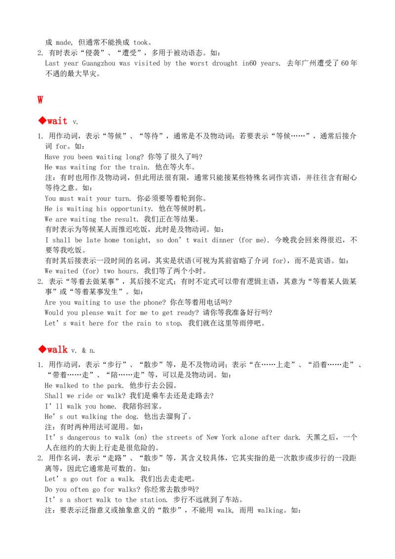 最新最实用、初中英语单词用法讲解大全_内蒙古中考真题_赠品_初中英语资料