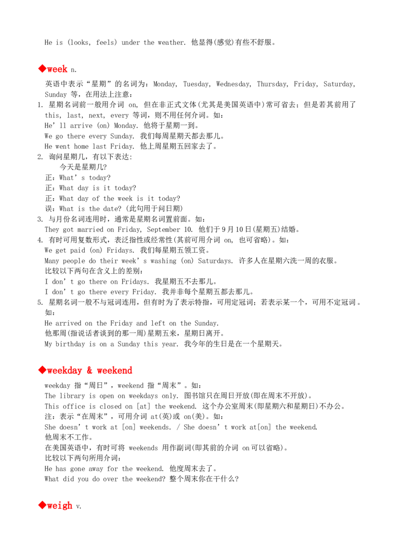 最新最实用、初中英语单词用法讲解大全_内蒙古中考真题_赠品_初中英语资料