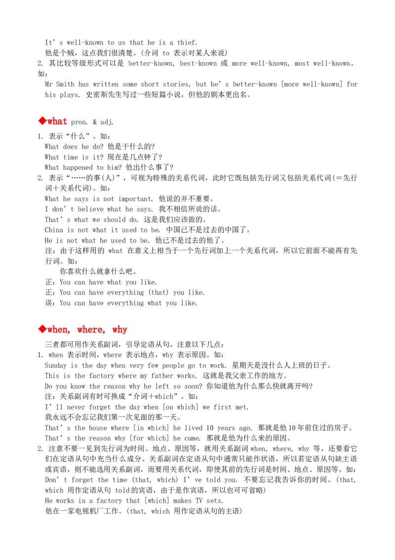 最新最实用、初中英语单词用法讲解大全_内蒙古中考真题_赠品_初中英语资料