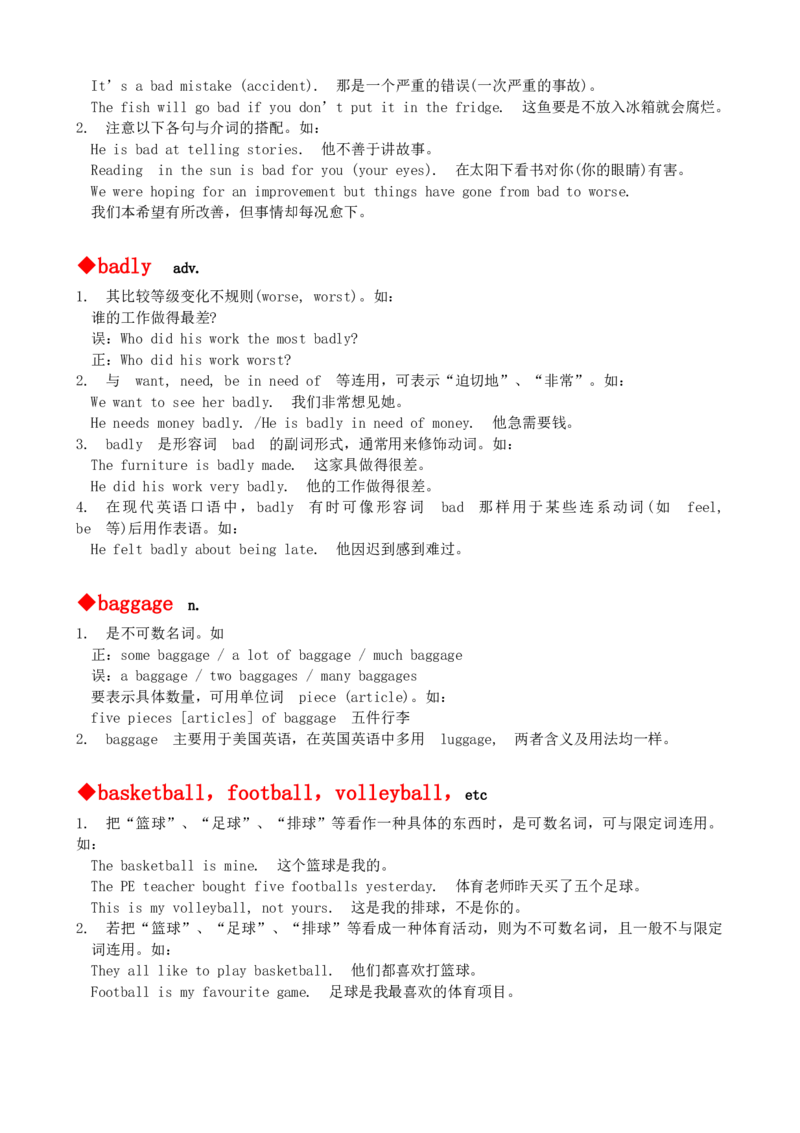 最新最实用、初中英语单词用法讲解大全_内蒙古中考真题_赠品_初中英语资料