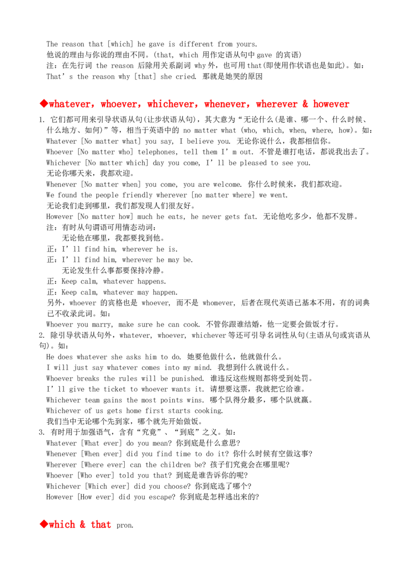 最新最实用、初中英语单词用法讲解大全_内蒙古中考真题_赠品_初中英语资料