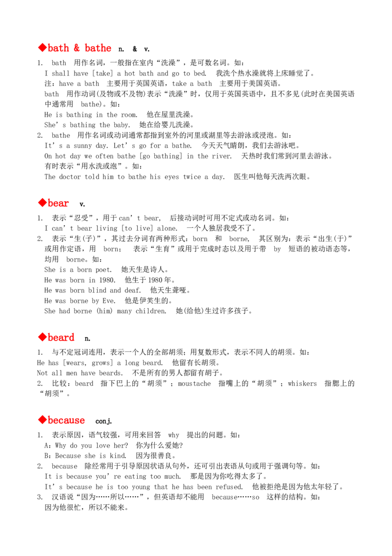 最新最实用、初中英语单词用法讲解大全_内蒙古中考真题_赠品_初中英语资料