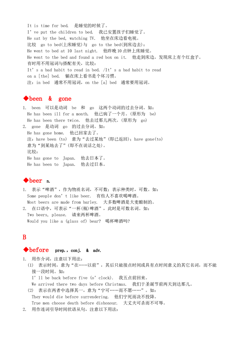 最新最实用、初中英语单词用法讲解大全_内蒙古中考真题_赠品_初中英语资料