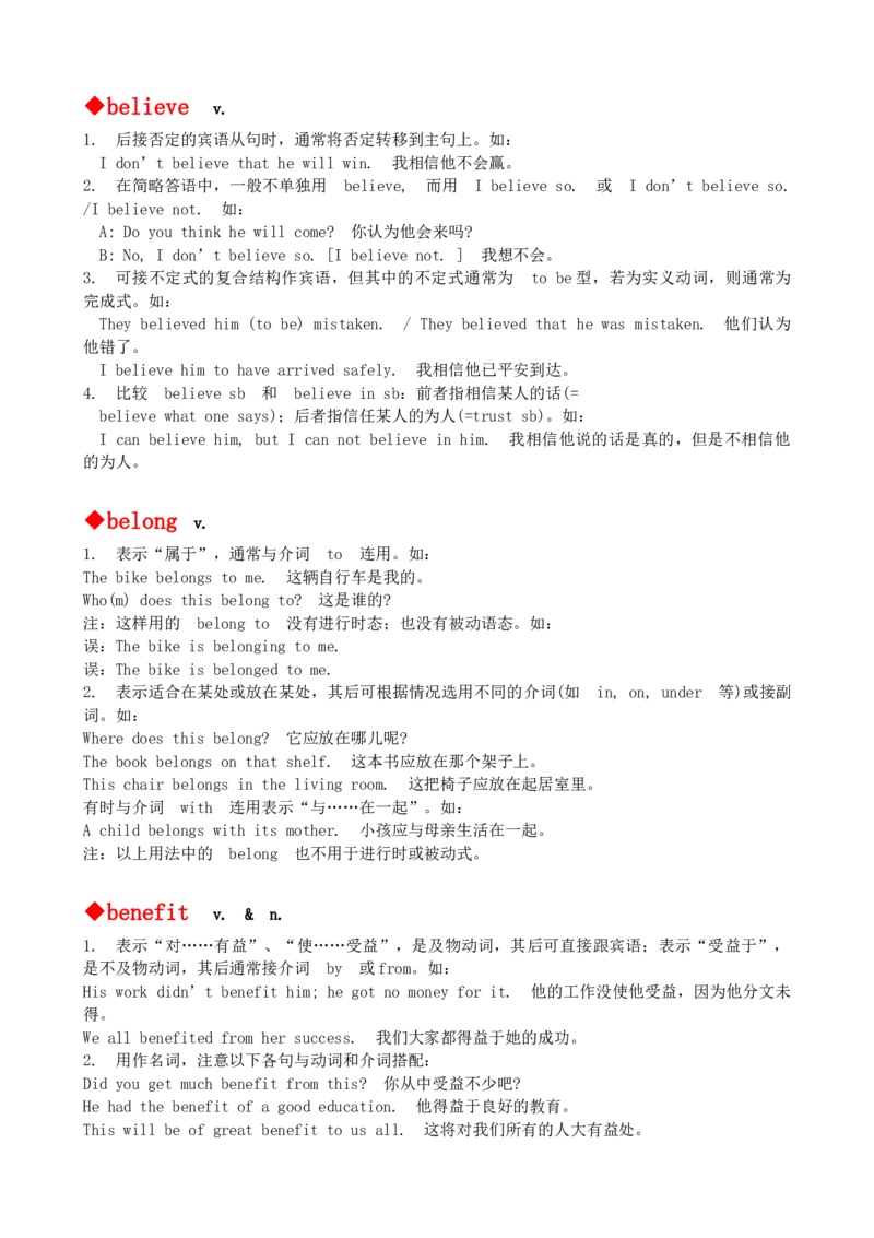 最新最实用、初中英语单词用法讲解大全_内蒙古中考真题_赠品_初中英语资料