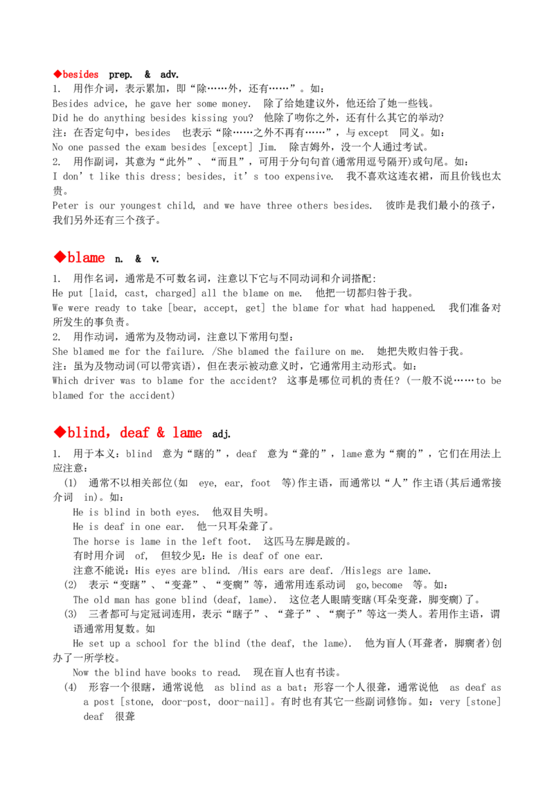 最新最实用、初中英语单词用法讲解大全_内蒙古中考真题_赠品_初中英语资料