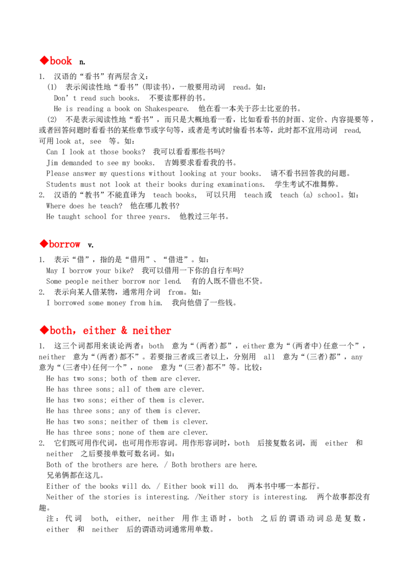 最新最实用、初中英语单词用法讲解大全_内蒙古中考真题_赠品_初中英语资料