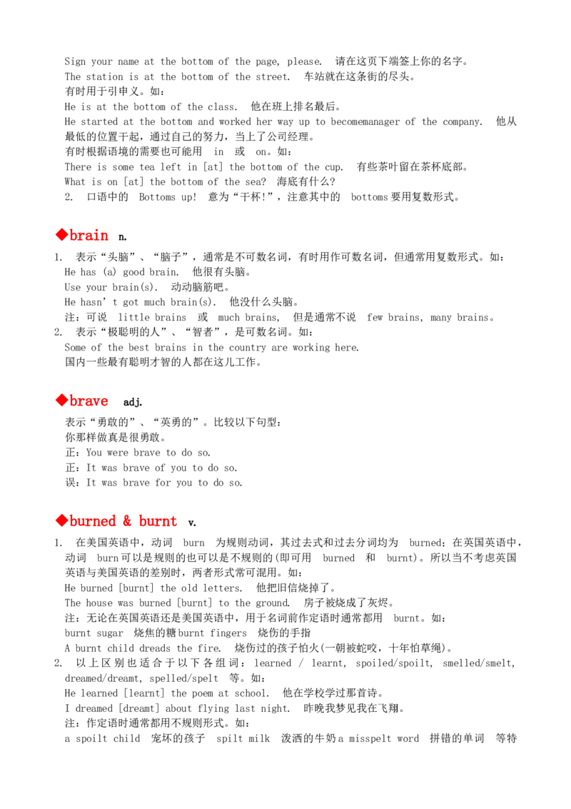 最新最实用、初中英语单词用法讲解大全_内蒙古中考真题_赠品_初中英语资料
