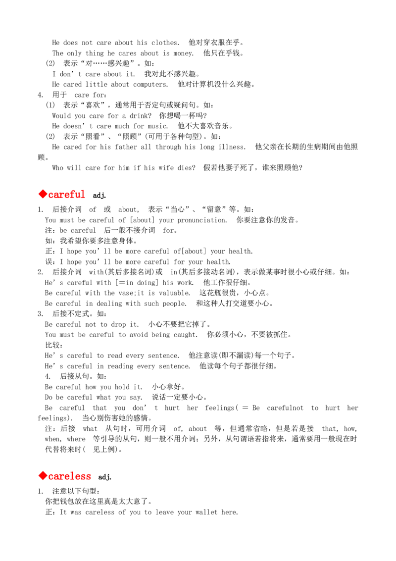 最新最实用、初中英语单词用法讲解大全_内蒙古中考真题_赠品_初中英语资料