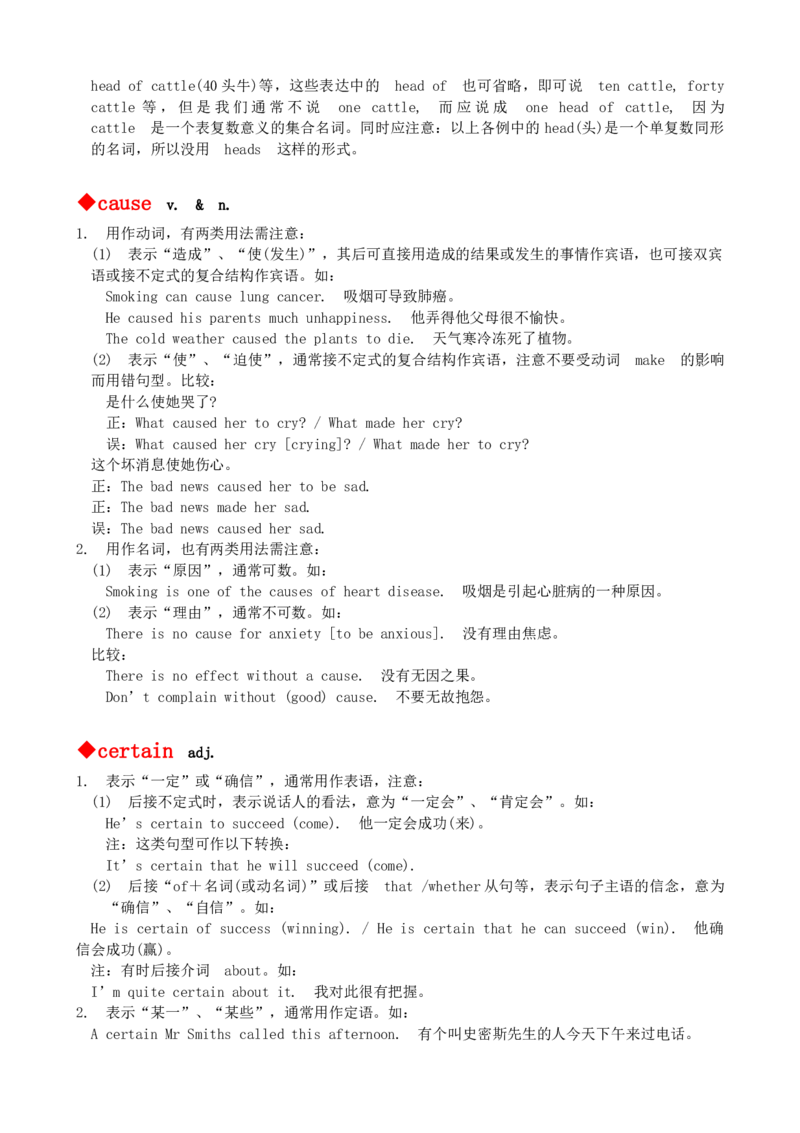 最新最实用、初中英语单词用法讲解大全_内蒙古中考真题_赠品_初中英语资料