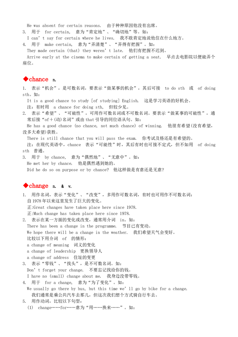 最新最实用、初中英语单词用法讲解大全_内蒙古中考真题_赠品_初中英语资料