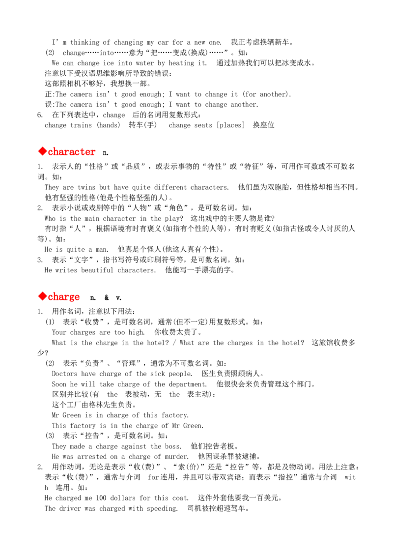 最新最实用、初中英语单词用法讲解大全_内蒙古中考真题_赠品_初中英语资料