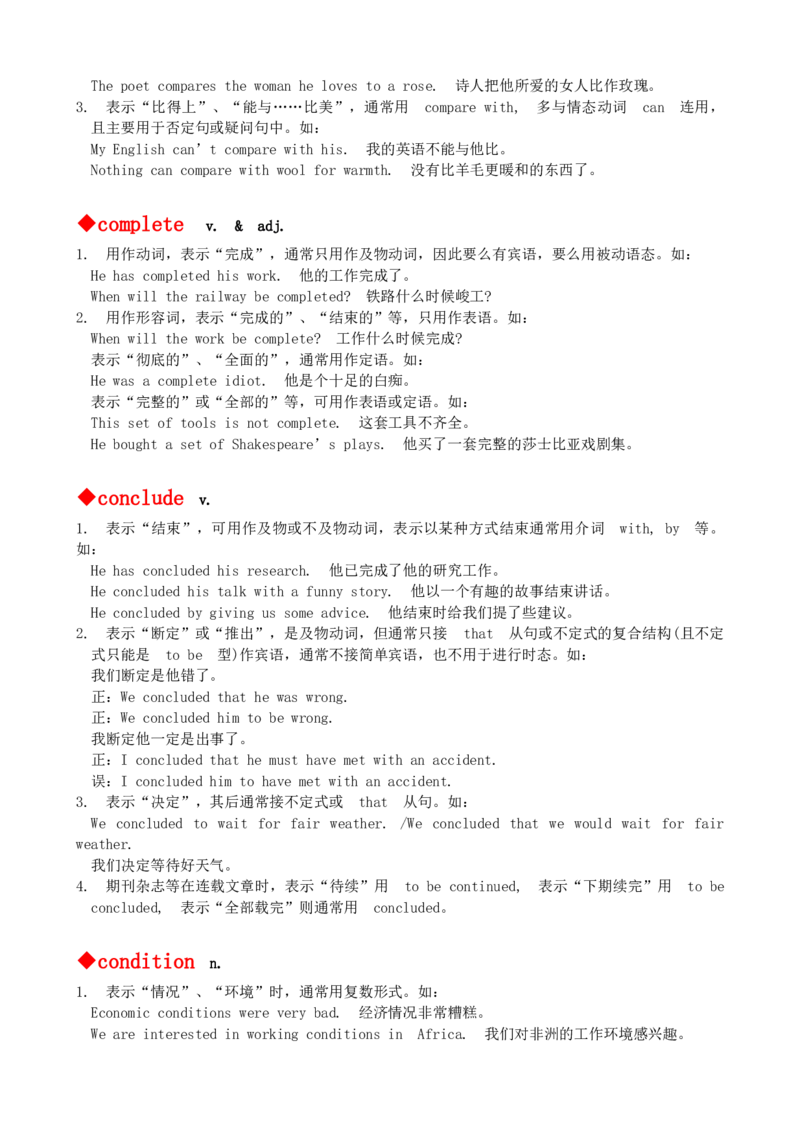 最新最实用、初中英语单词用法讲解大全_内蒙古中考真题_赠品_初中英语资料