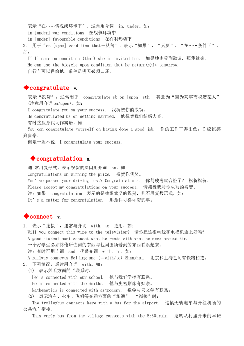 最新最实用、初中英语单词用法讲解大全_内蒙古中考真题_赠品_初中英语资料