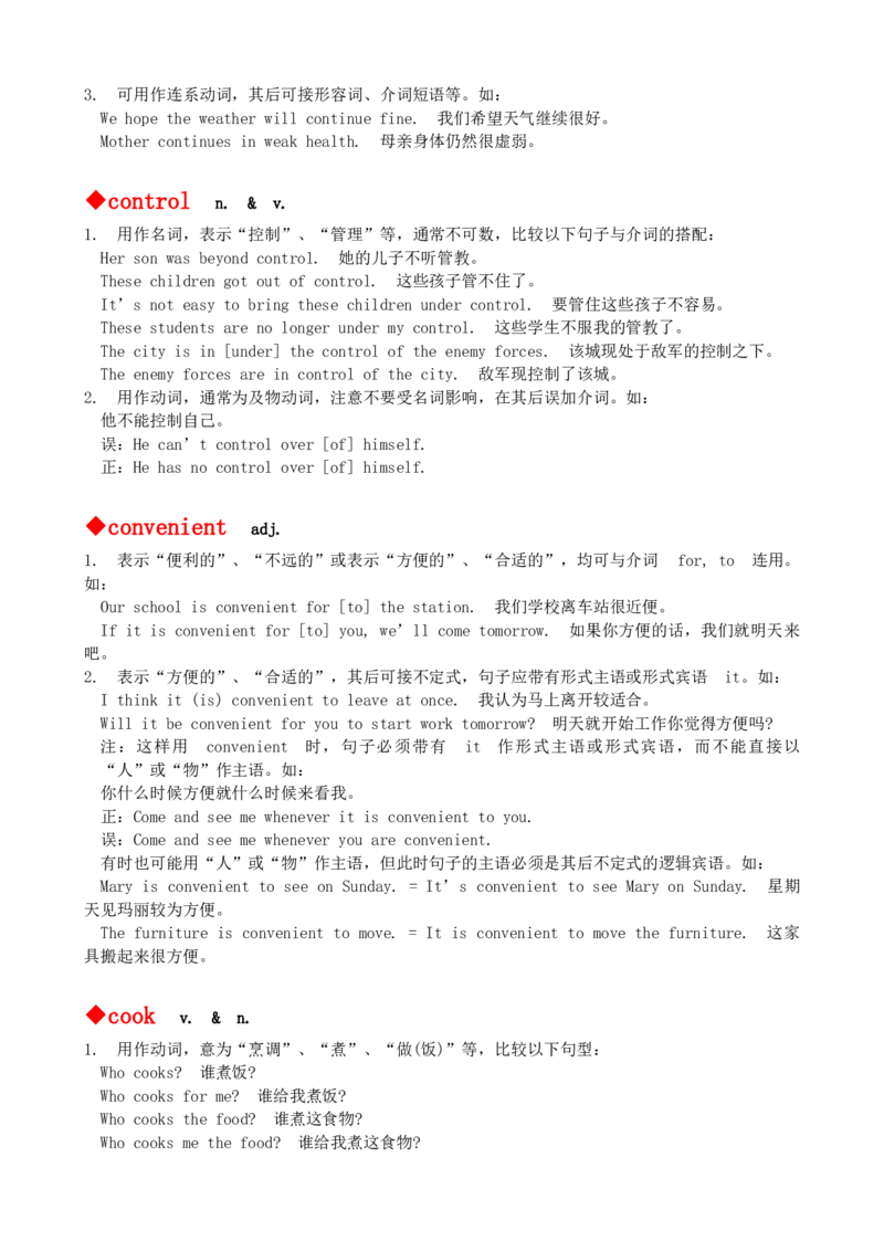 最新最实用、初中英语单词用法讲解大全_内蒙古中考真题_赠品_初中英语资料