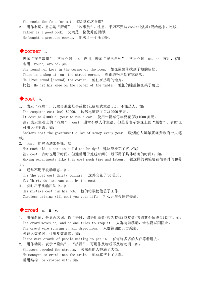 最新最实用、初中英语单词用法讲解大全_内蒙古中考真题_赠品_初中英语资料