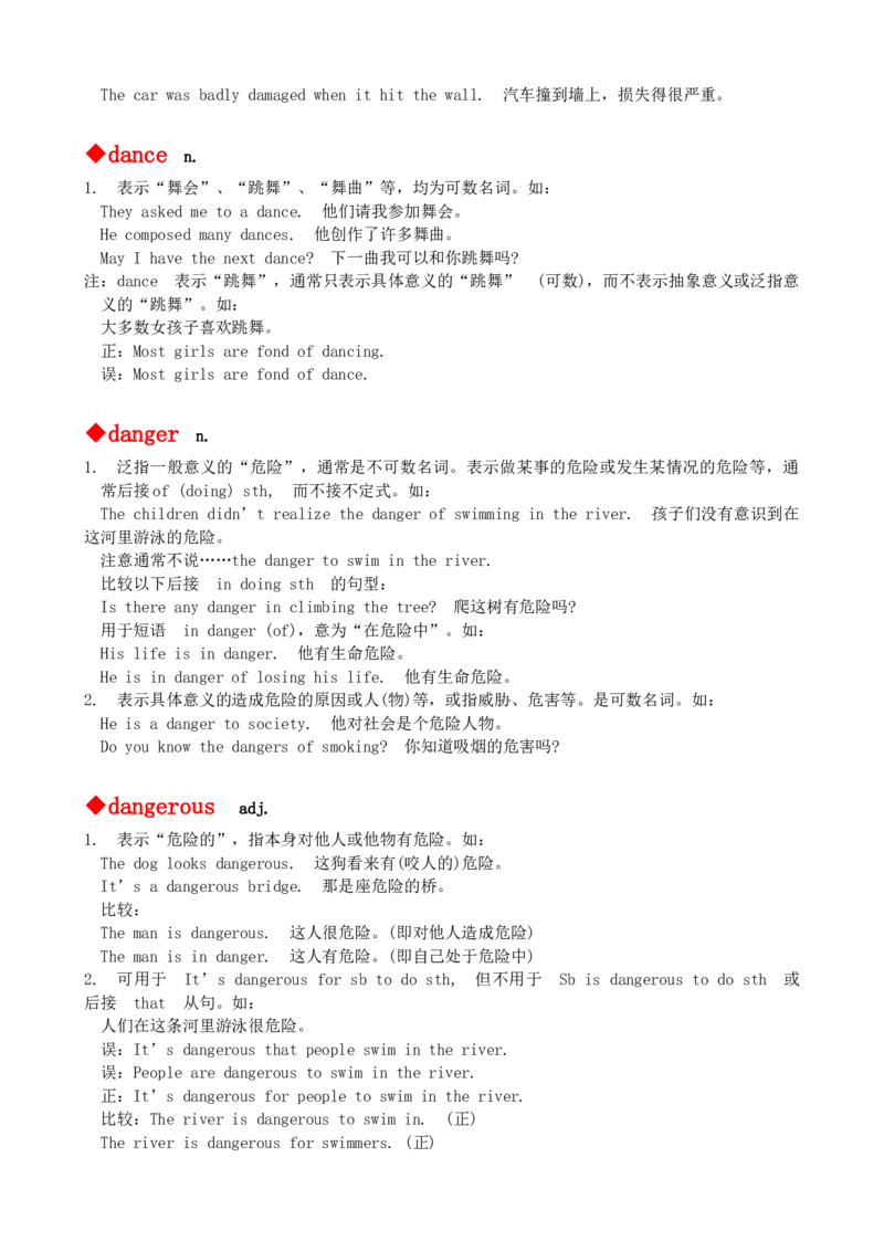 最新最实用、初中英语单词用法讲解大全_内蒙古中考真题_赠品_初中英语资料