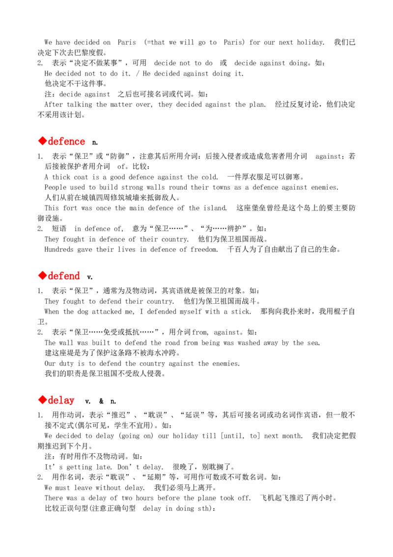 最新最实用、初中英语单词用法讲解大全_内蒙古中考真题_赠品_初中英语资料