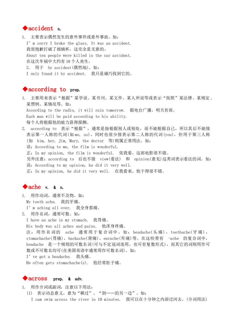 最新最实用、初中英语单词用法讲解大全_内蒙古中考真题_赠品_初中英语资料