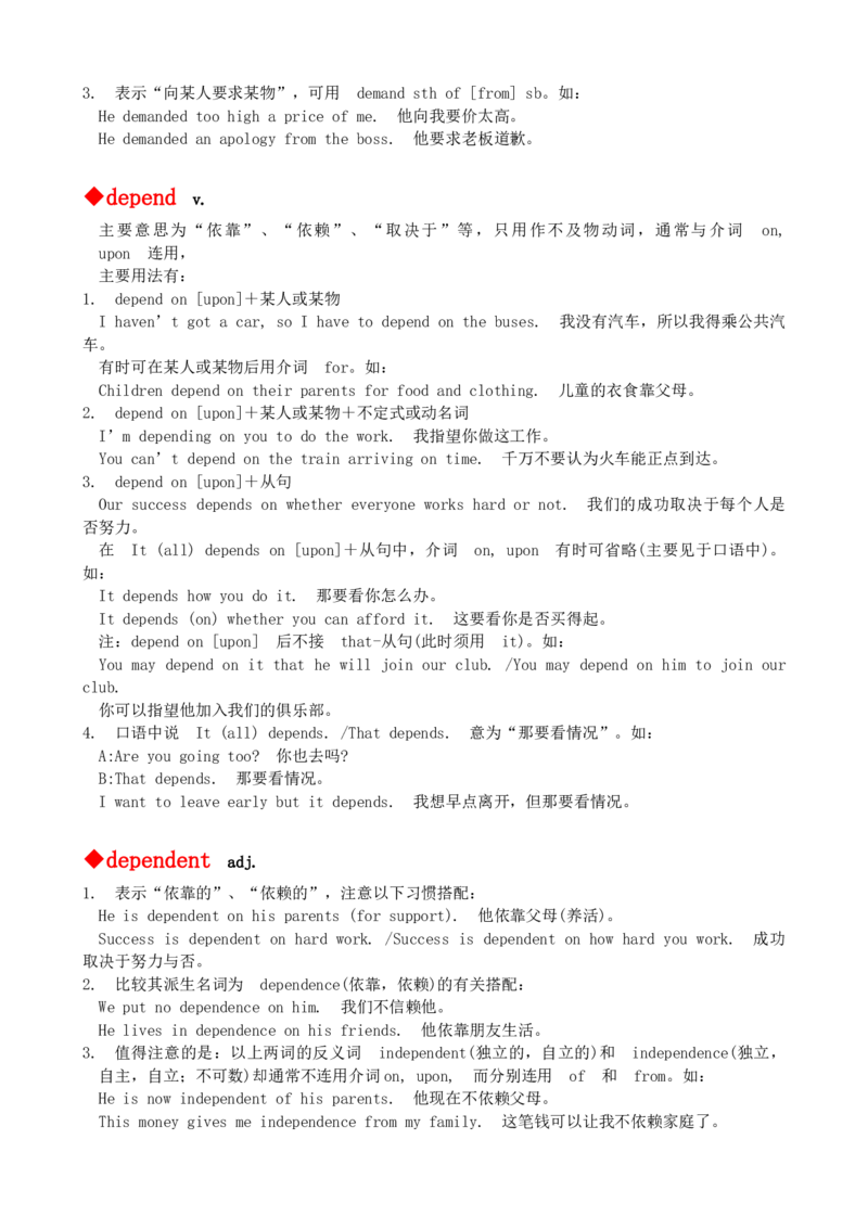 最新最实用、初中英语单词用法讲解大全_内蒙古中考真题_赠品_初中英语资料