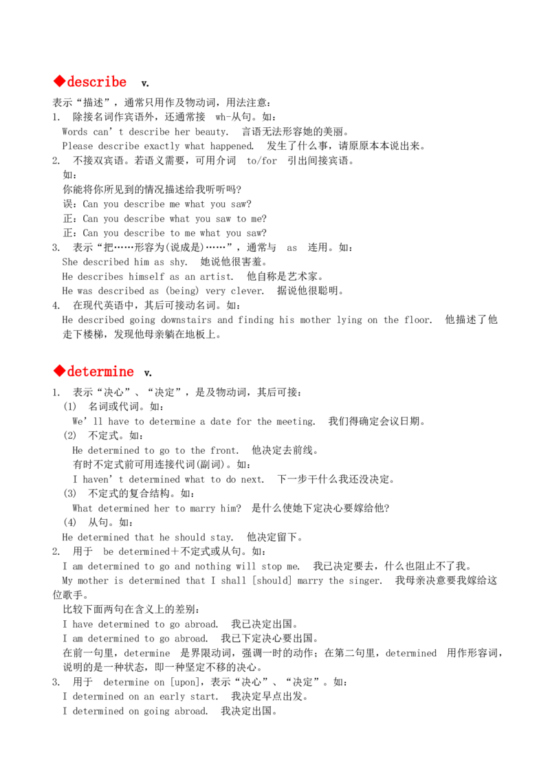 最新最实用、初中英语单词用法讲解大全_内蒙古中考真题_赠品_初中英语资料