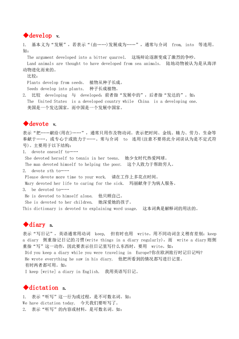 最新最实用、初中英语单词用法讲解大全_内蒙古中考真题_赠品_初中英语资料