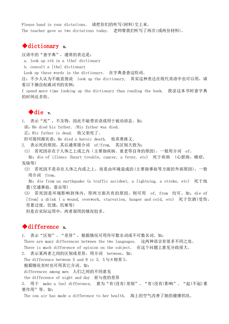最新最实用、初中英语单词用法讲解大全_内蒙古中考真题_赠品_初中英语资料