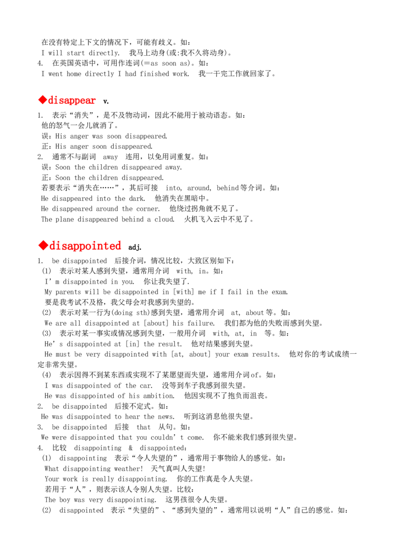 最新最实用、初中英语单词用法讲解大全_内蒙古中考真题_赠品_初中英语资料