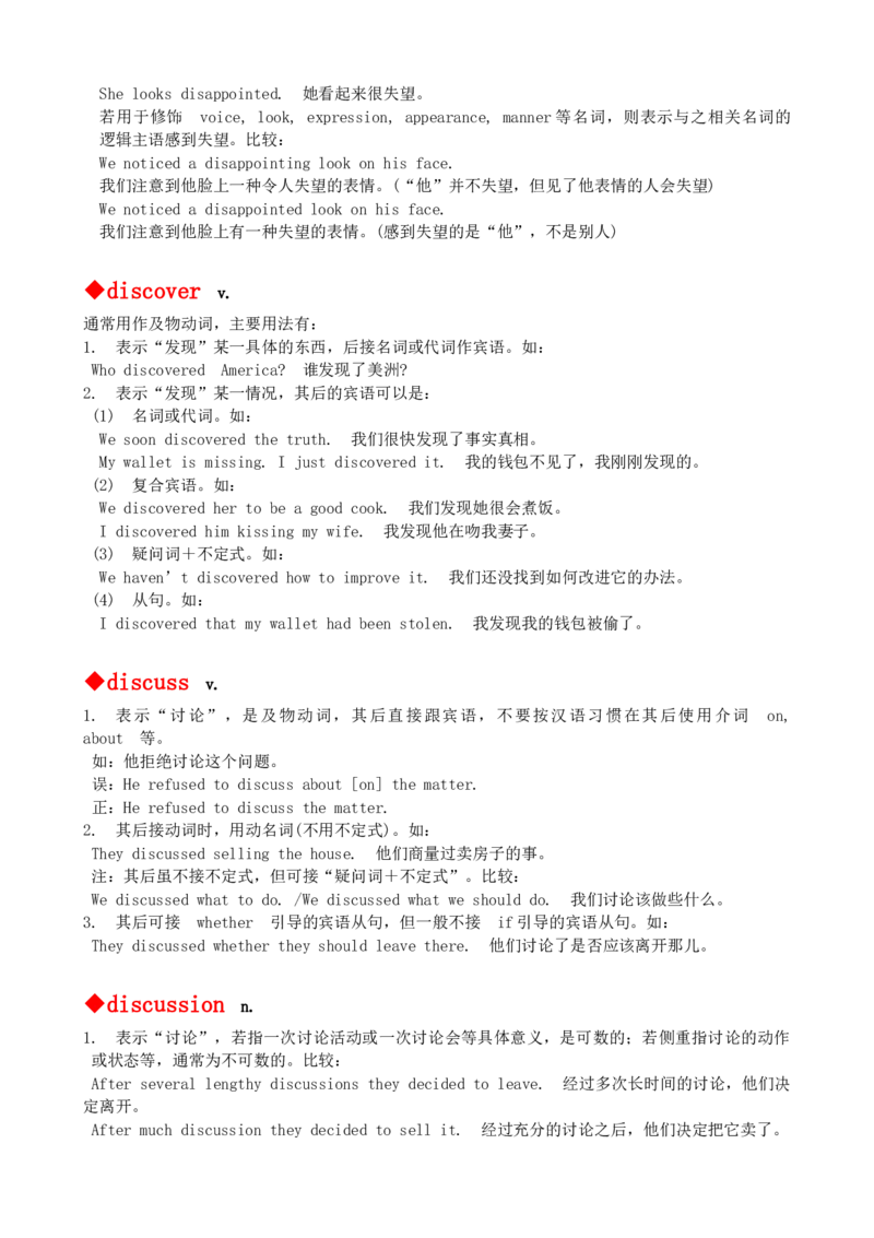 最新最实用、初中英语单词用法讲解大全_内蒙古中考真题_赠品_初中英语资料
