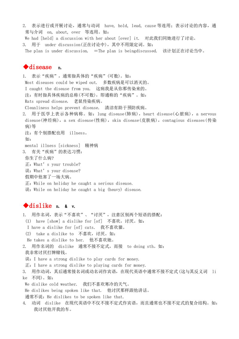 最新最实用、初中英语单词用法讲解大全_内蒙古中考真题_赠品_初中英语资料
