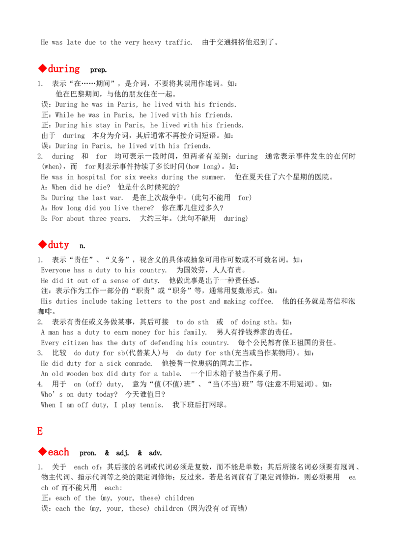 最新最实用、初中英语单词用法讲解大全_内蒙古中考真题_赠品_初中英语资料