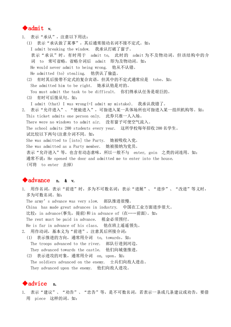最新最实用、初中英语单词用法讲解大全_内蒙古中考真题_赠品_初中英语资料