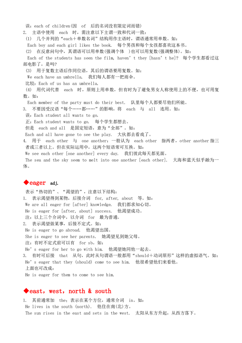 最新最实用、初中英语单词用法讲解大全_内蒙古中考真题_赠品_初中英语资料