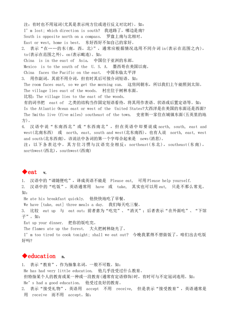最新最实用、初中英语单词用法讲解大全_内蒙古中考真题_赠品_初中英语资料