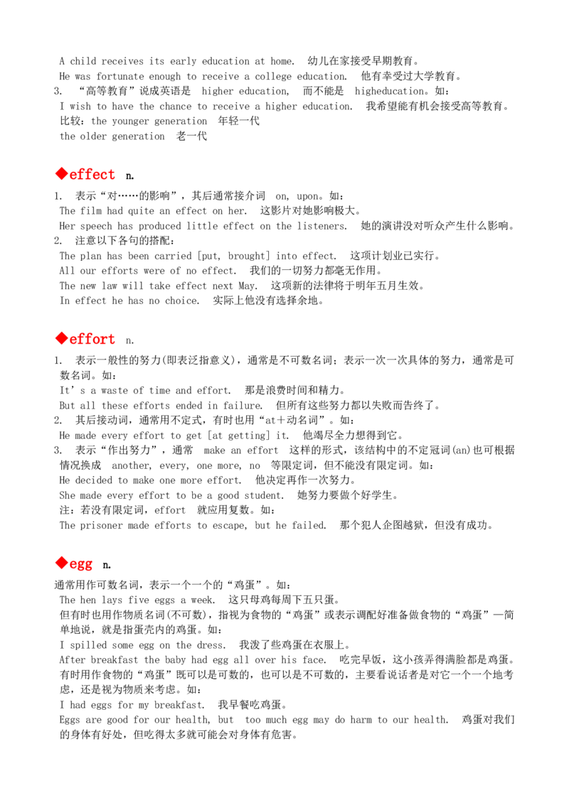 最新最实用、初中英语单词用法讲解大全_内蒙古中考真题_赠品_初中英语资料
