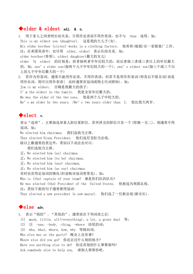 最新最实用、初中英语单词用法讲解大全_内蒙古中考真题_赠品_初中英语资料