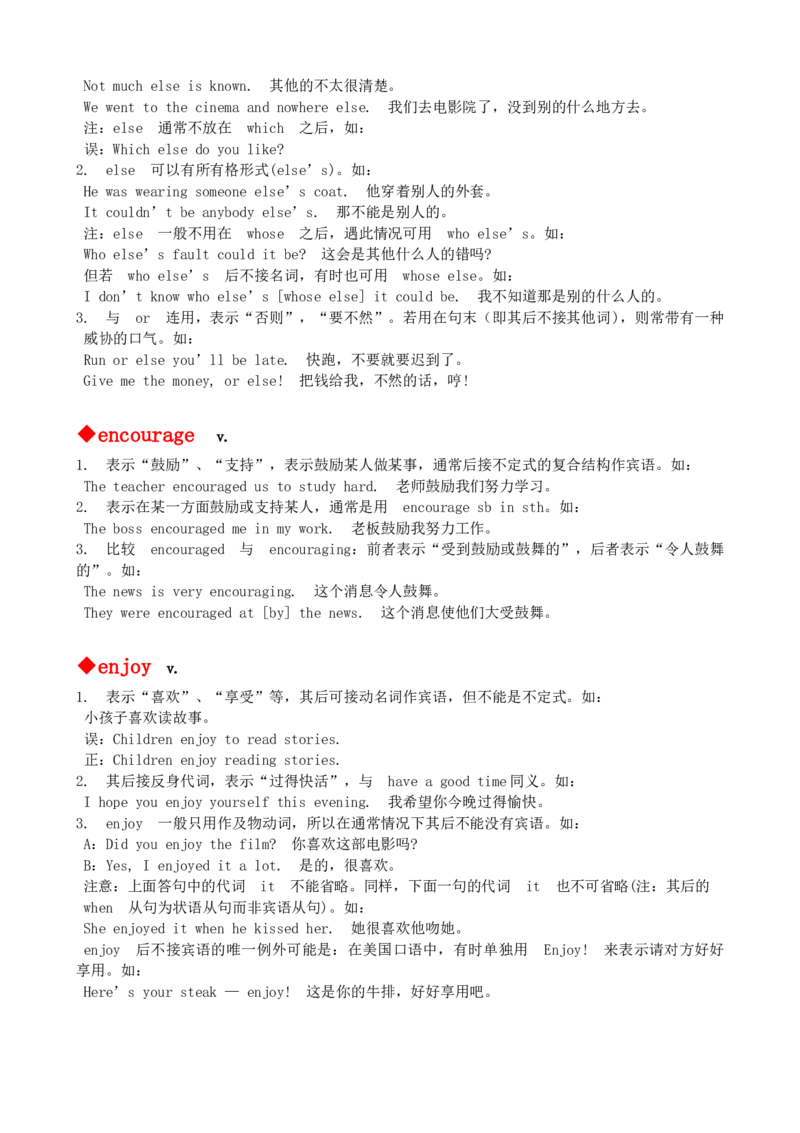 最新最实用、初中英语单词用法讲解大全_内蒙古中考真题_赠品_初中英语资料