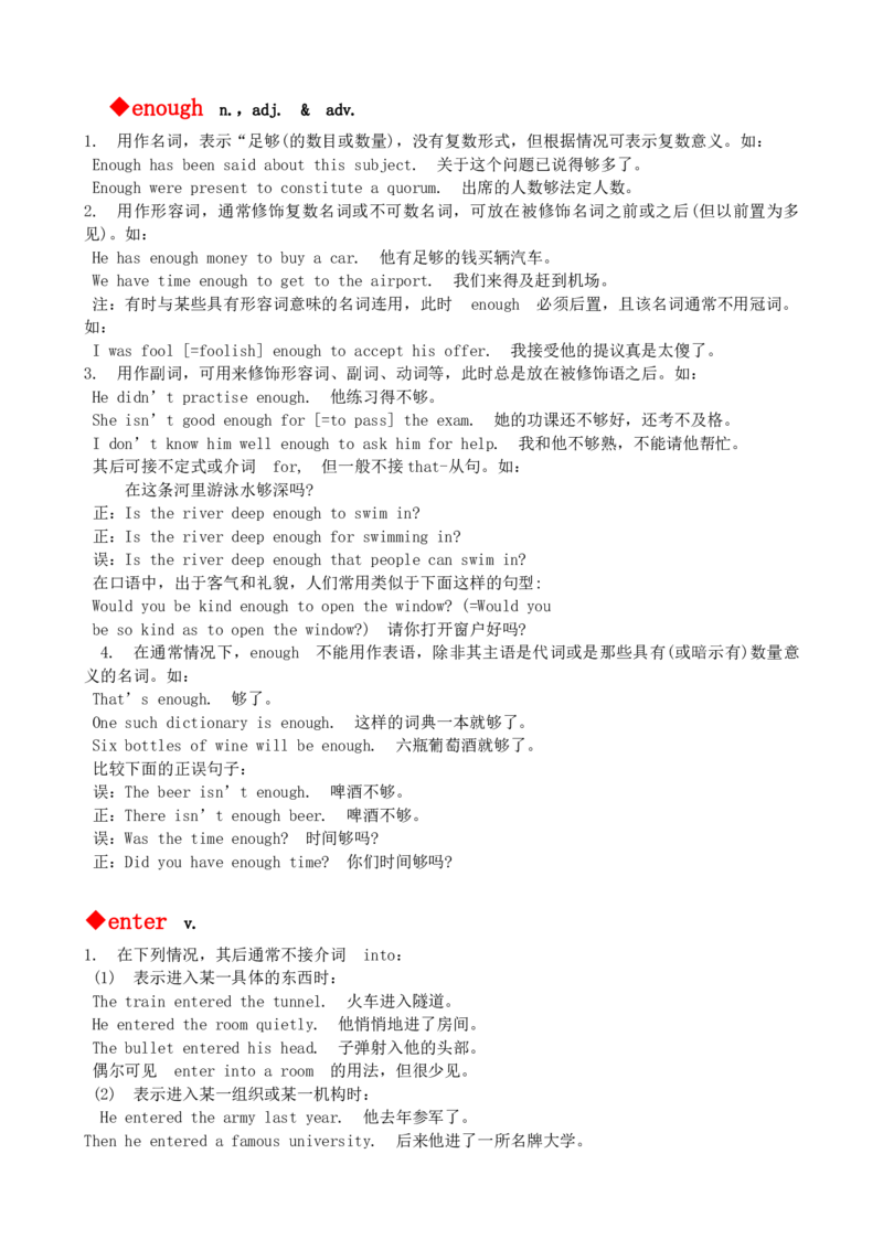最新最实用、初中英语单词用法讲解大全_内蒙古中考真题_赠品_初中英语资料