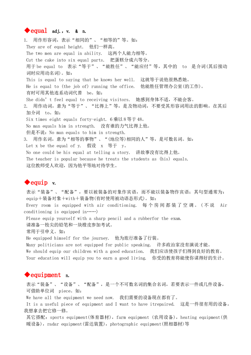 最新最实用、初中英语单词用法讲解大全_内蒙古中考真题_赠品_初中英语资料
