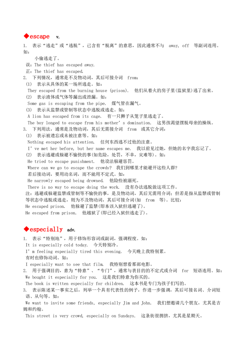 最新最实用、初中英语单词用法讲解大全_内蒙古中考真题_赠品_初中英语资料