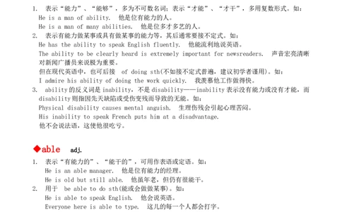 最新最实用、初中英语单词用法讲解大全_内蒙古中考真题_赠品_初中英语资料