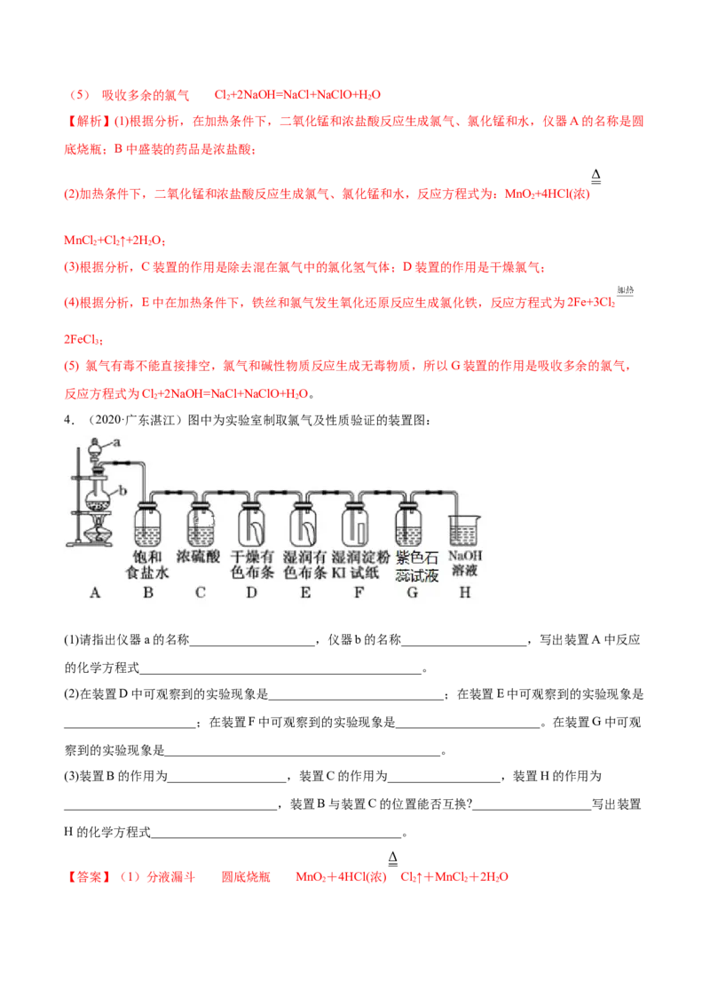 2.2.1氯气性质及制取（精练）-（人教版）解析版_高化_595801221724高中化学新人教版选择性必修一二三电子版教案PPT课件高中试卷_必修一册（人教版）_专项练习