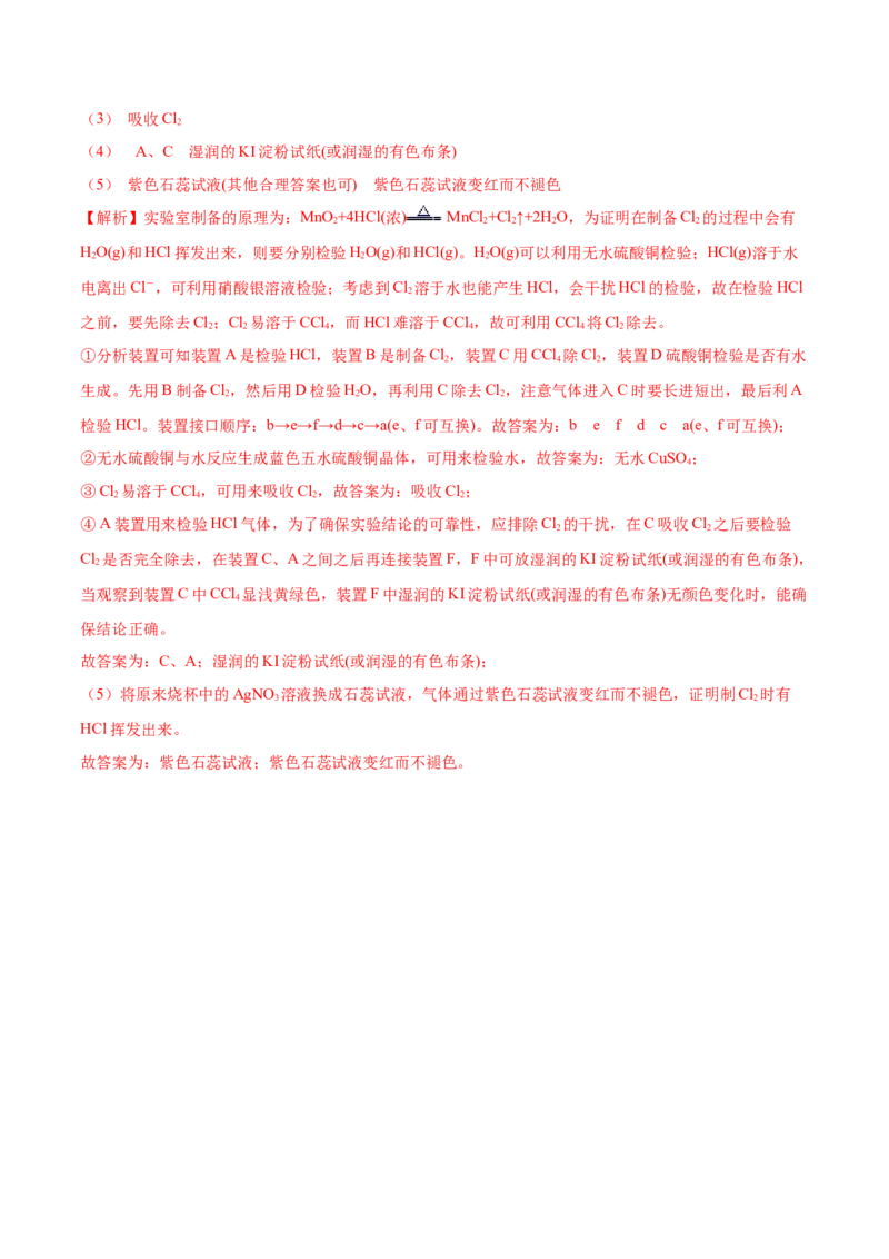 2.2.1氯气性质及制取（精练）-（人教版）解析版_高化_595801221724高中化学新人教版选择性必修一二三电子版教案PPT课件高中试卷_必修一册（人教版）_专项练习