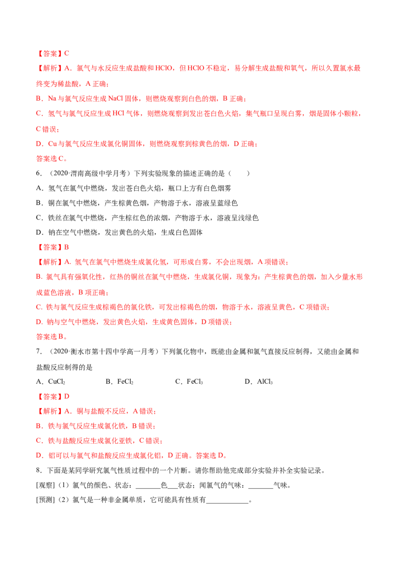 2.2.1氯气性质及制取（精练）-（人教版）解析版_高化_595801221724高中化学新人教版选择性必修一二三电子版教案PPT课件高中试卷_必修一册（人教版）_专项练习
