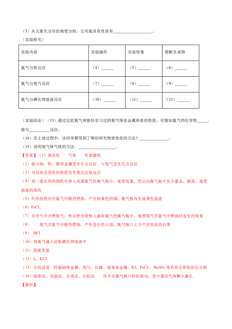 2.2.1氯气性质及制取（精练）-（人教版）解析版_高化_595801221724高中化学新人教版选择性必修一二三电子版教案PPT课件高中试卷_必修一册（人教版）_专项练习