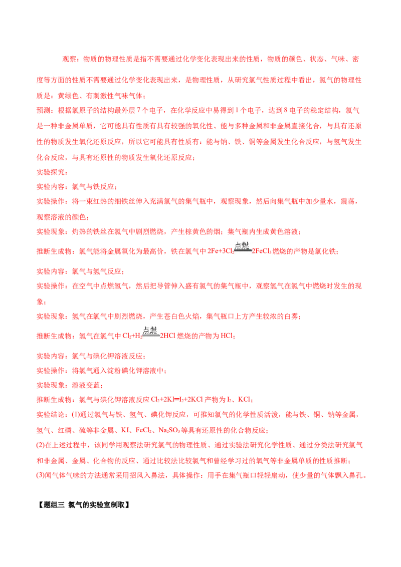 2.2.1氯气性质及制取（精练）-（人教版）解析版_高化_595801221724高中化学新人教版选择性必修一二三电子版教案PPT课件高中试卷_必修一册（人教版）_专项练习