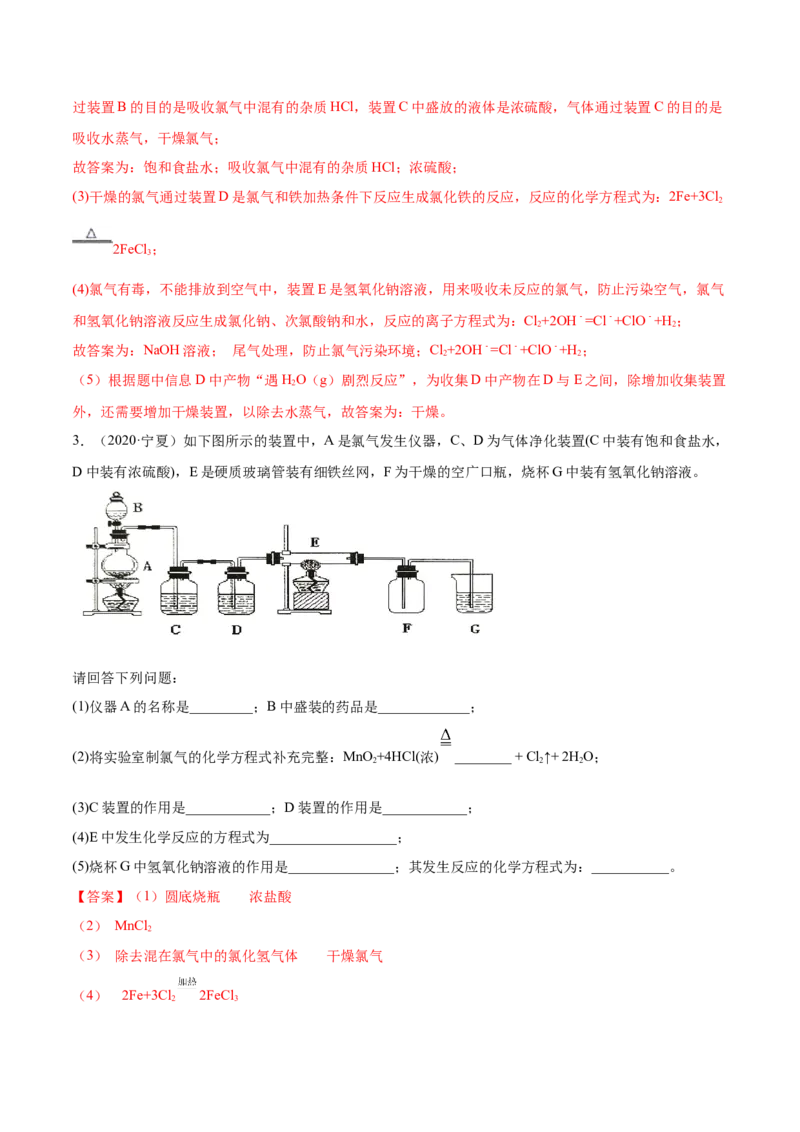 2.2.1氯气性质及制取（精练）-（人教版）解析版_高化_595801221724高中化学新人教版选择性必修一二三电子版教案PPT课件高中试卷_必修一册（人教版）_专项练习
