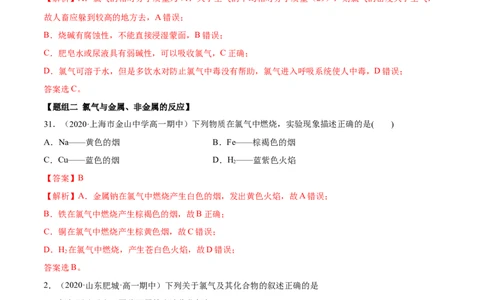2.2.1氯气性质及制取（精练）-（人教版）解析版_高化_595801221724高中化学新人教版选择性必修一二三电子版教案PPT课件高中试卷_必修一册（人教版）_专项练习