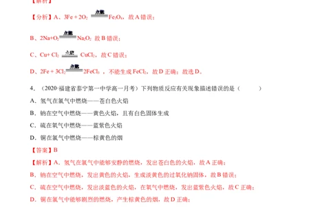 2.2.1氯气性质及制取（精练）-（人教版）解析版_高化_595801221724高中化学新人教版选择性必修一二三电子版教案PPT课件高中试卷_必修一册（人教版）_专项练习
