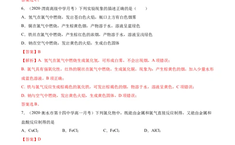 2.2.1氯气性质及制取（精练）-（人教版）解析版_高化_595801221724高中化学新人教版选择性必修一二三电子版教案PPT课件高中试卷_必修一册（人教版）_专项练习