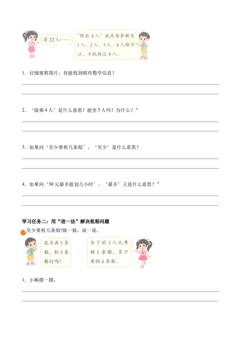 第三单元第4课时租船(学习任务单)（新教材）_26春北师大版数学二下_00、上课课件PPT+教案+任务单+分层作业更新中_01、学习任务单